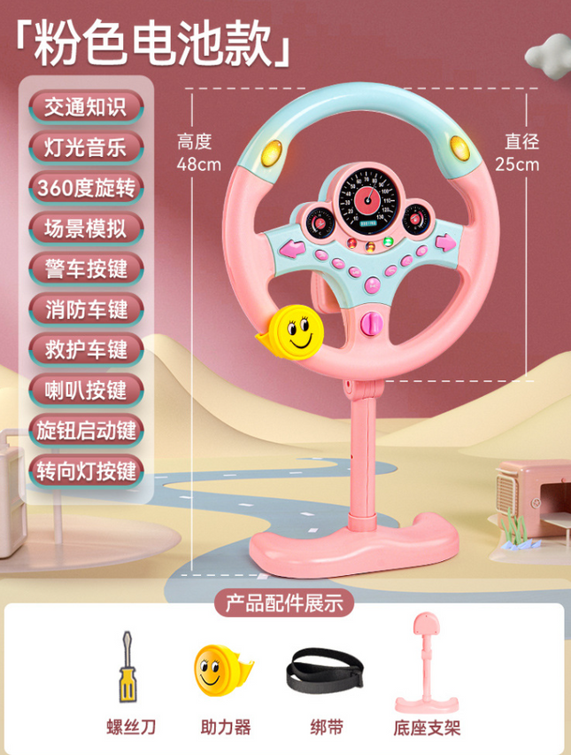 Upright Steering Wheel Pretend Play Toys